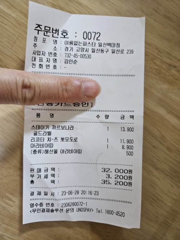 이름없는 파스타 일산백마점 이미지