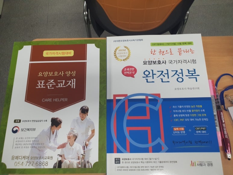 윤메디케어요양보호사교육원 이미지