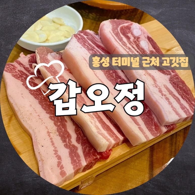갑오정 이미지