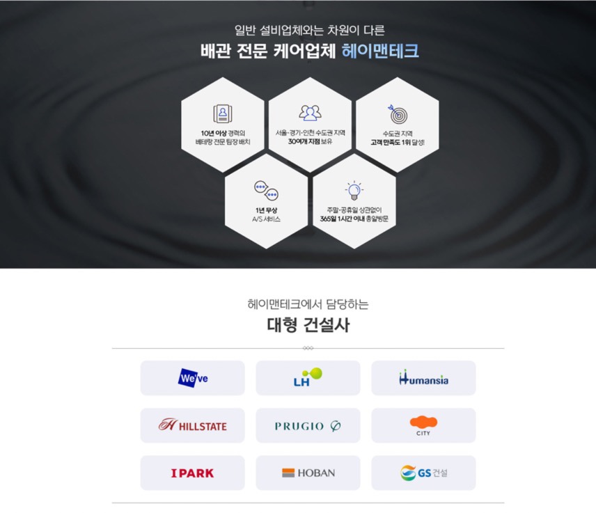 헤이맨테크 이미지