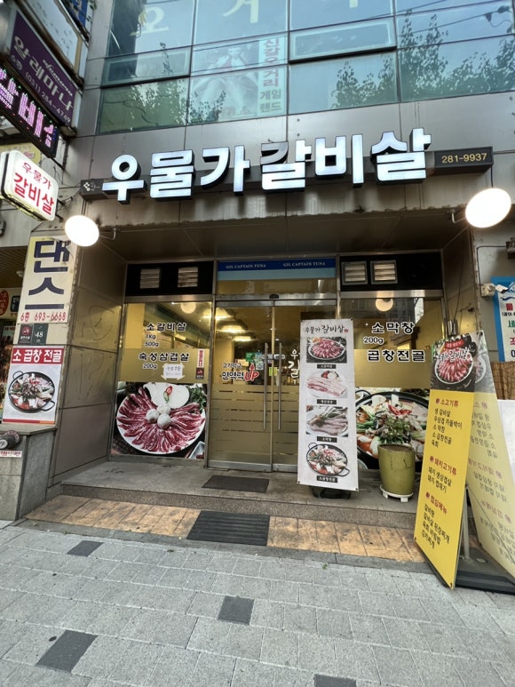 우물가갈비살 이미지