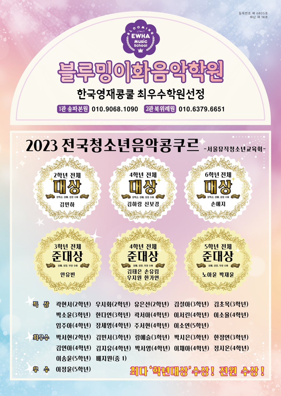 블루밍이화음악학원 이미지