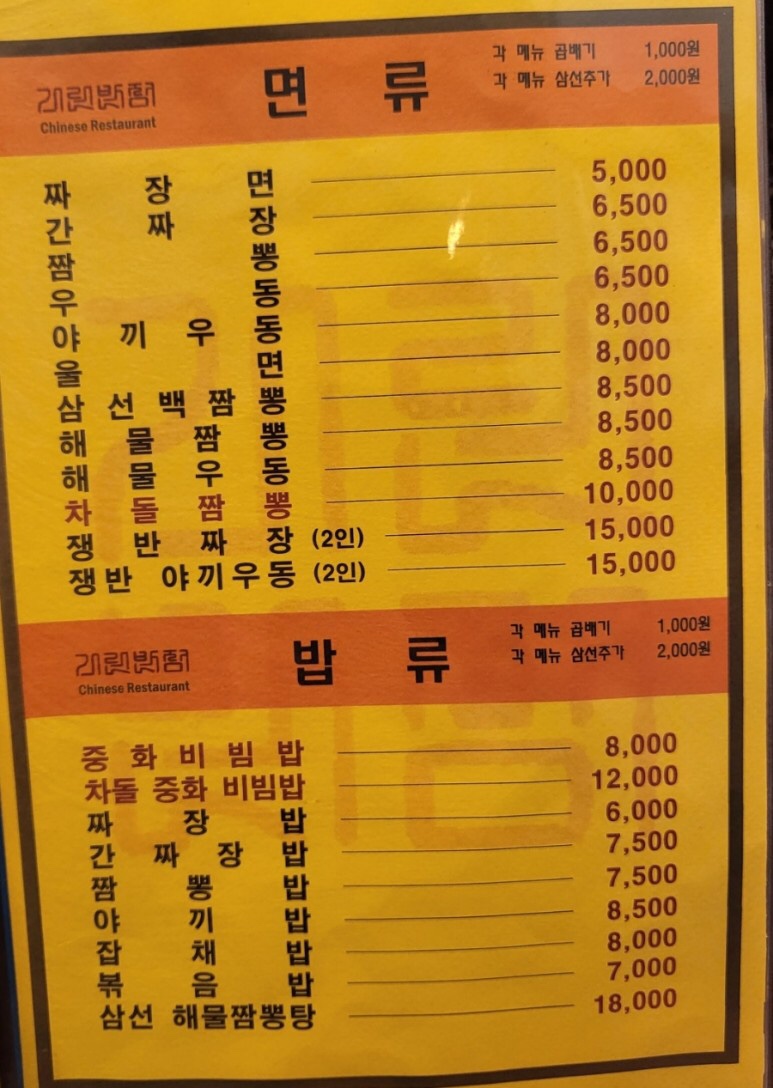 기린반점 이미지