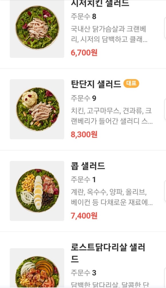 샐러디인천만수점 이미지