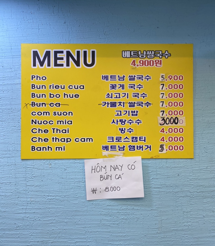 베트남쌀국수4900 이미지