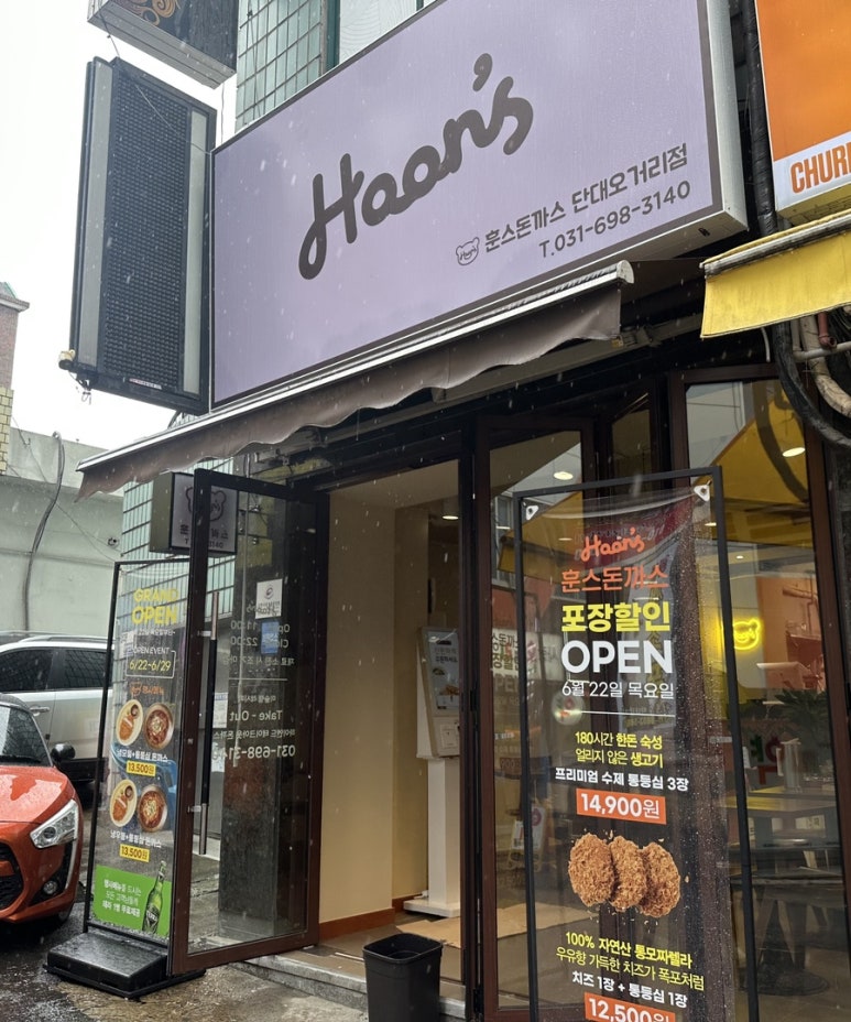 훈스돈까스 단대오거리점 이미지