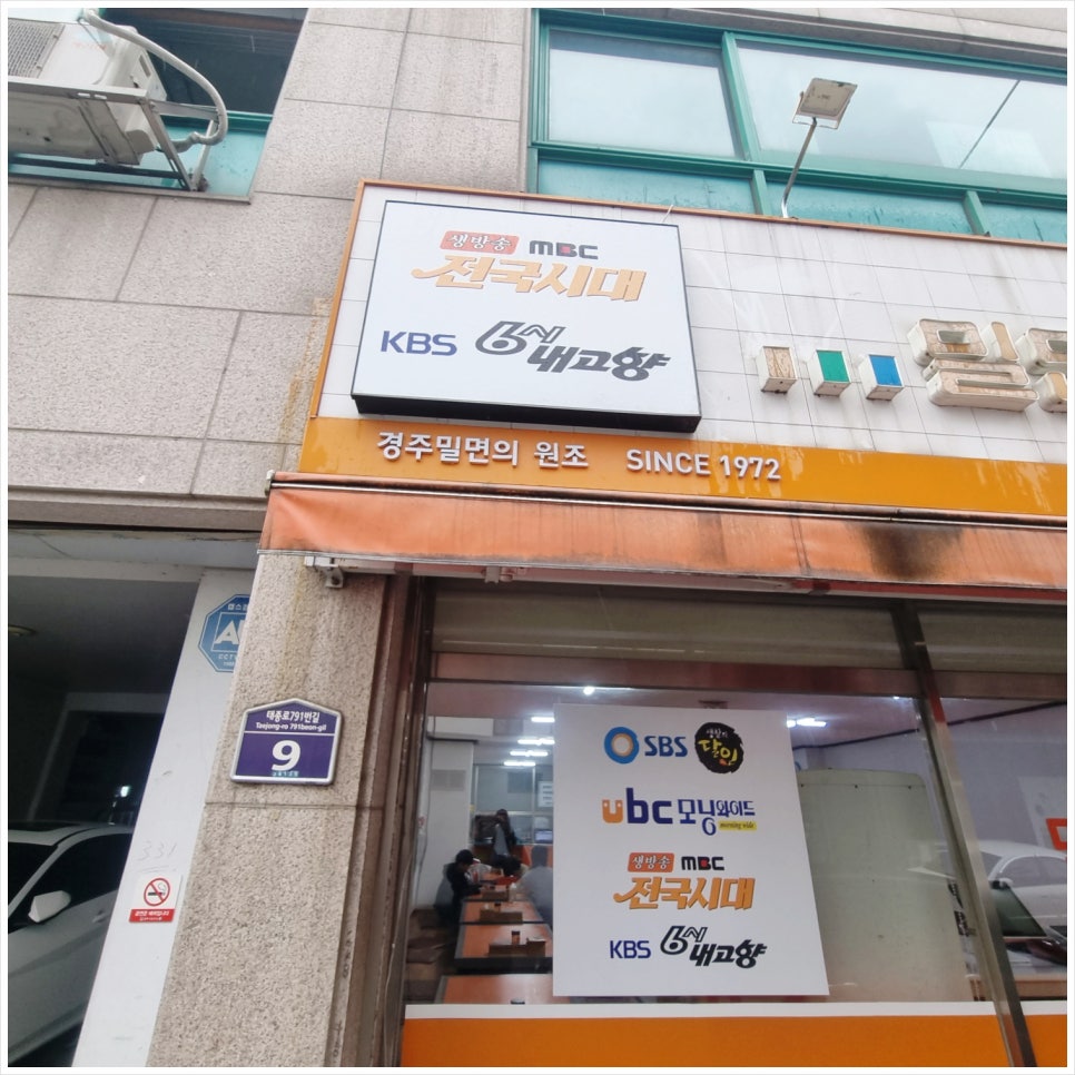 전통밀면 이미지