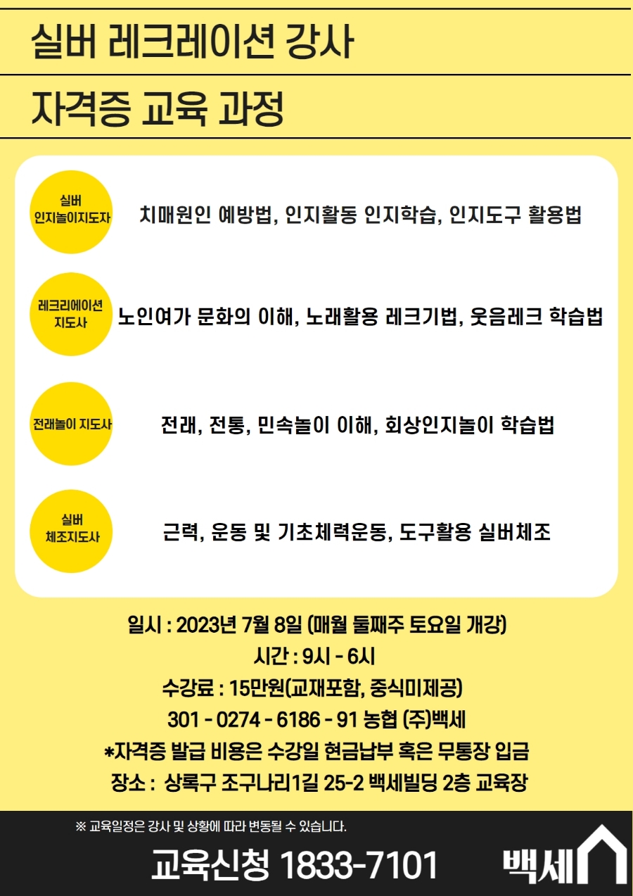 실버건강요양보호사교육원 이미지