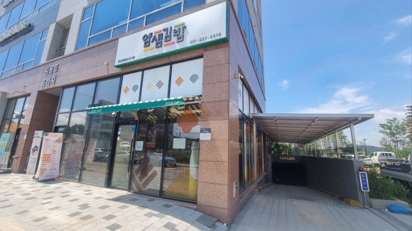 얌샘김밥 봉담2지구점 이미지
