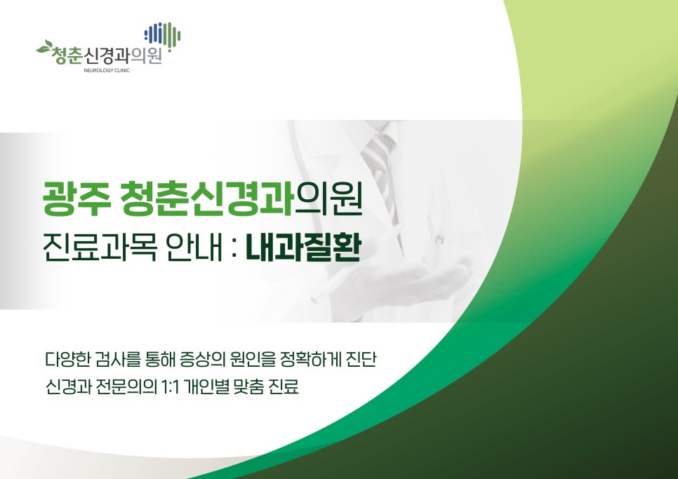 청춘신경과의원 이미지