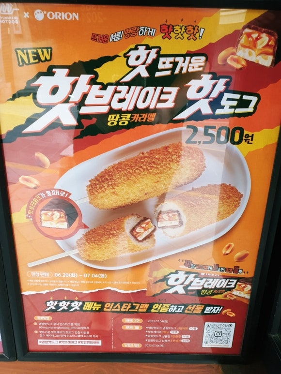 명랑핫도그울산대점 이미지