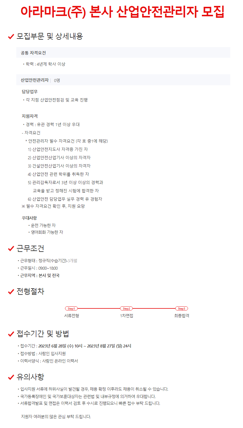 아라마크(주) 이미지