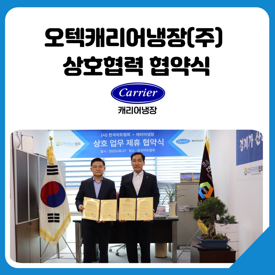 오텍캐리어(주) 이미지