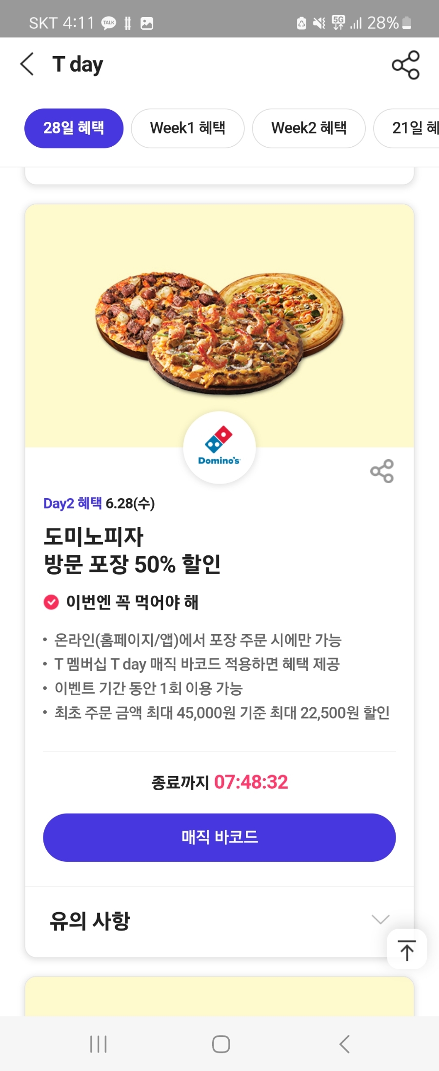 도미노피자인천도화점 이미지