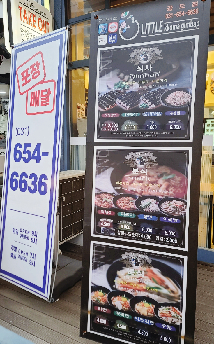리틀꼬마김밥 안성공도점 이미지