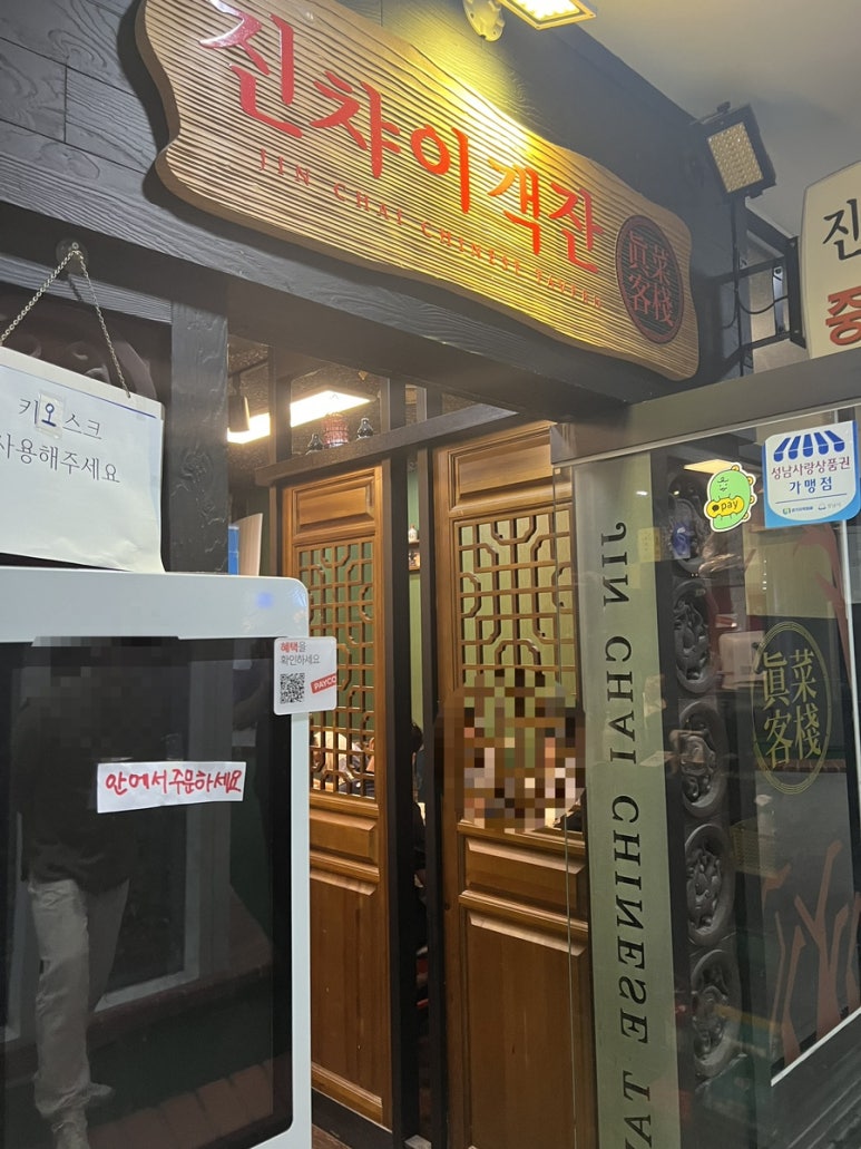 진차이객잔 이미지