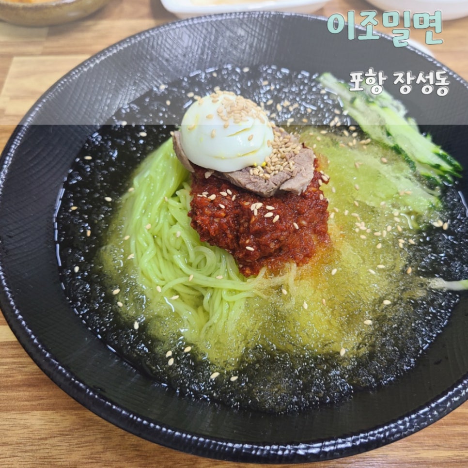 이조밀면 이미지