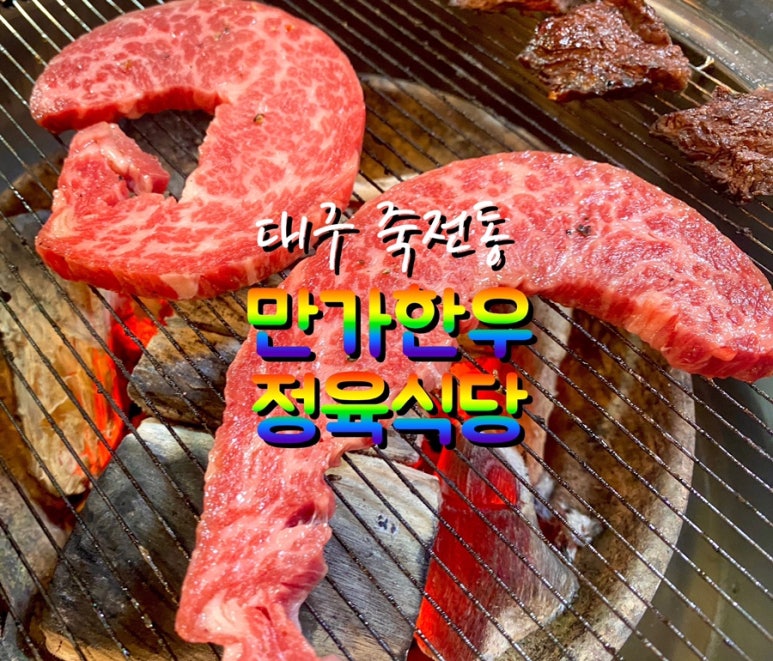 만가한우 이미지