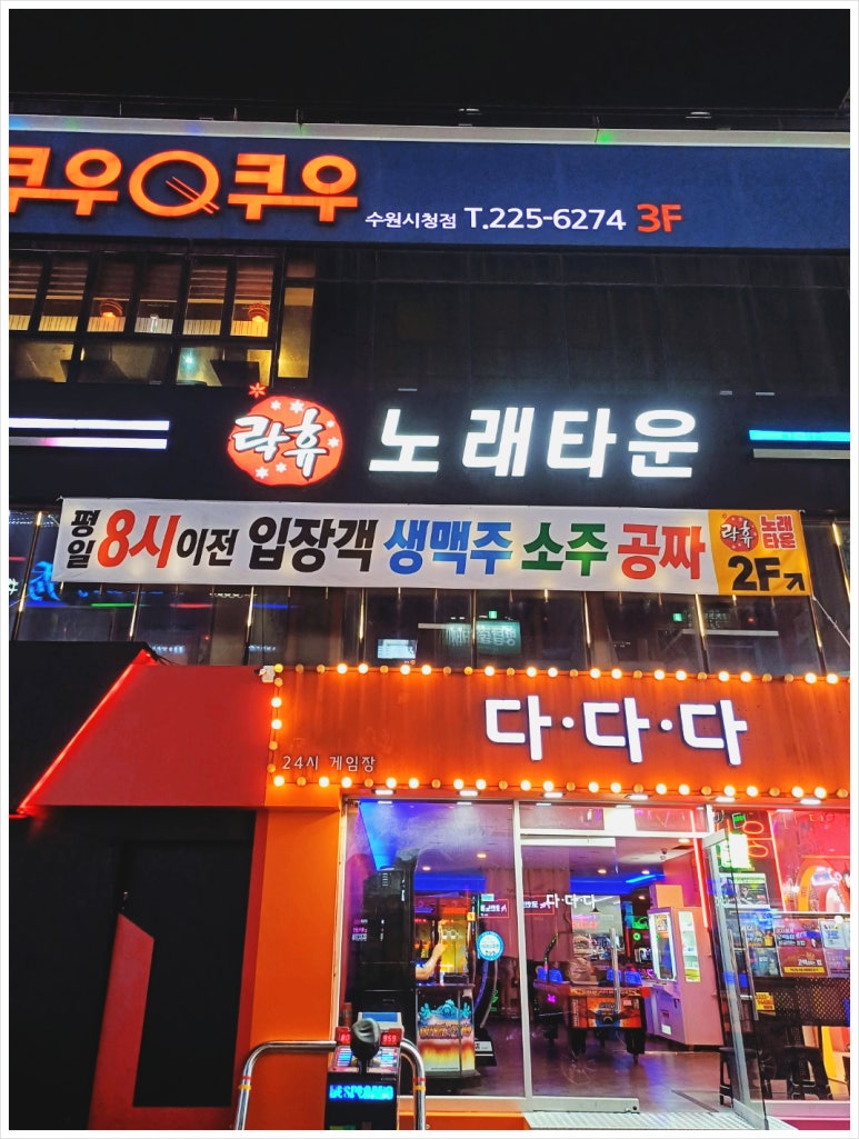 락휴노래타운수원 이미지
