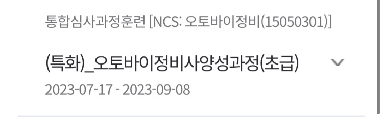 한국오토바이정비전문학원 이미지