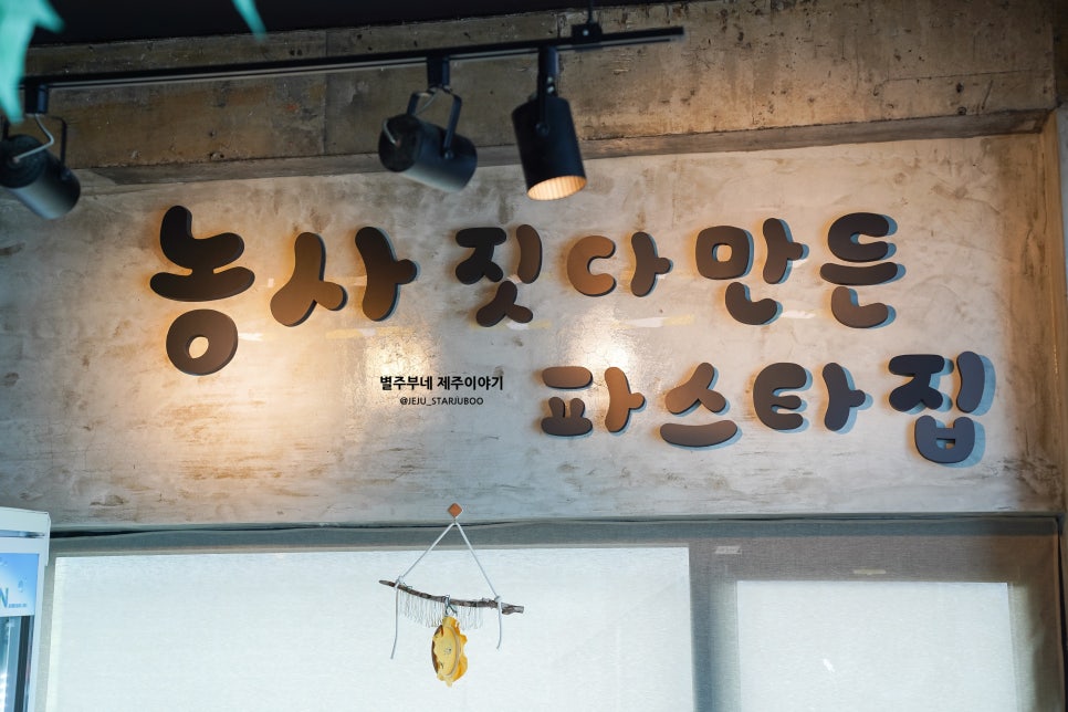 농부파스타집 이미지
