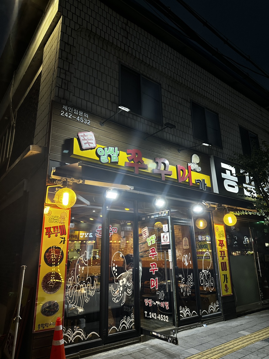 신알쌈쭈꾸미가 이미지