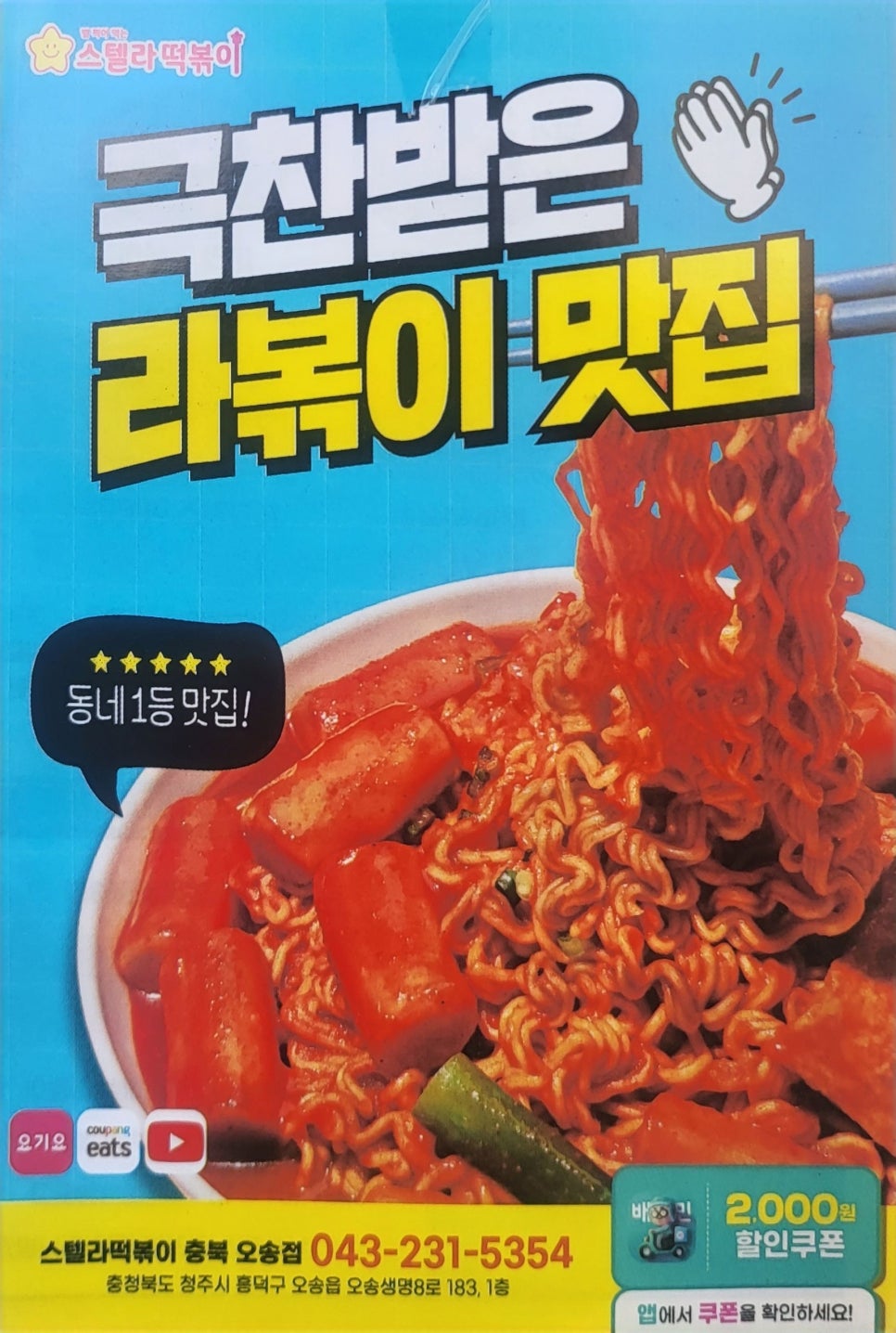 스텔라떡볶이충북 이미지