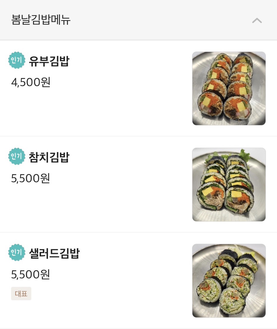 봄날김밥 이미지
