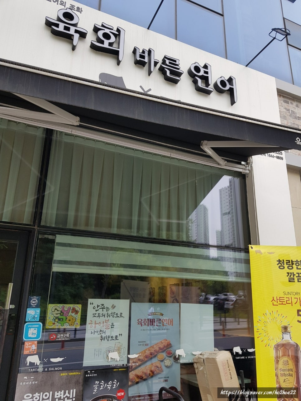 육회바른연어역북점 이미지