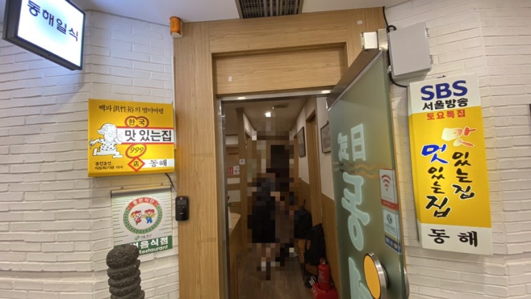 동해일식 대표 사진