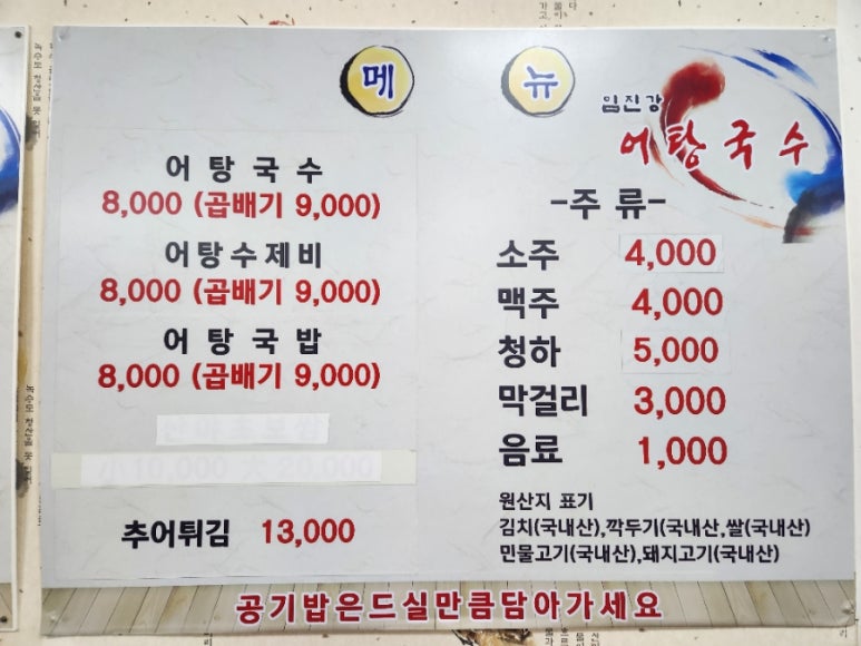 임진강어탕국수 이미지