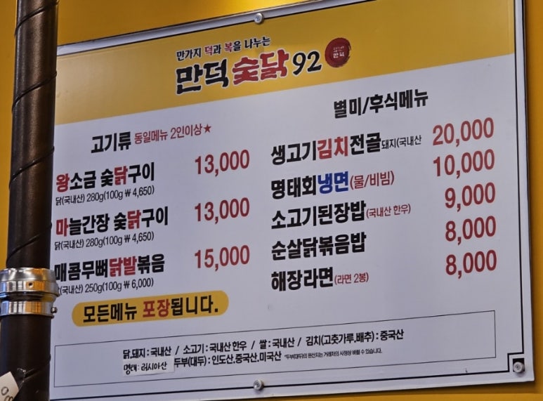 만덕숯닭92 이미지