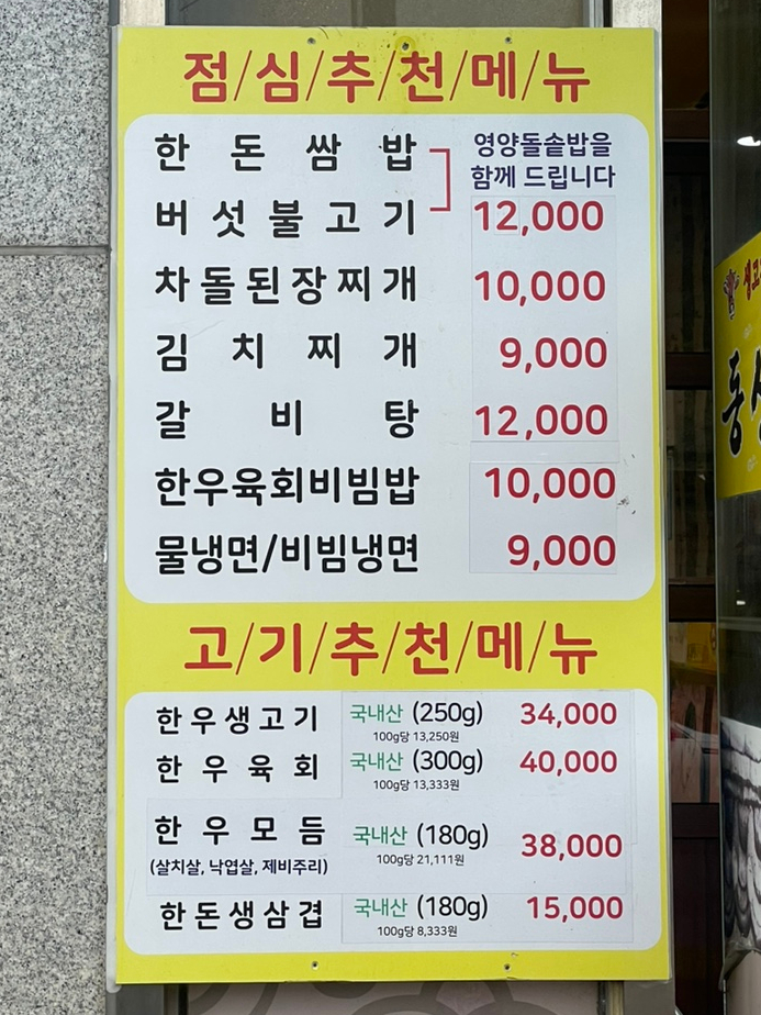 동신식육식당 이미지