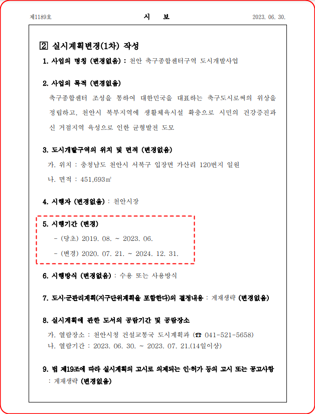 축구종합센터구역 도시개발사업 이미지