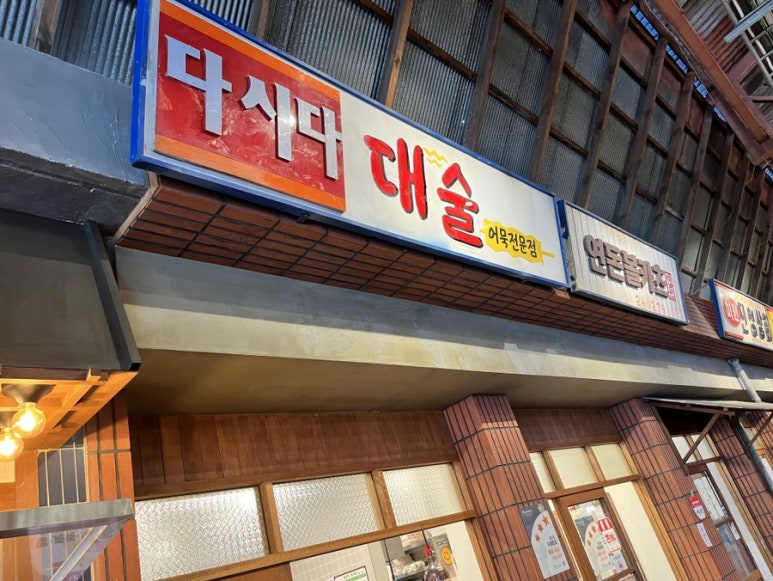 대술어묵 이미지