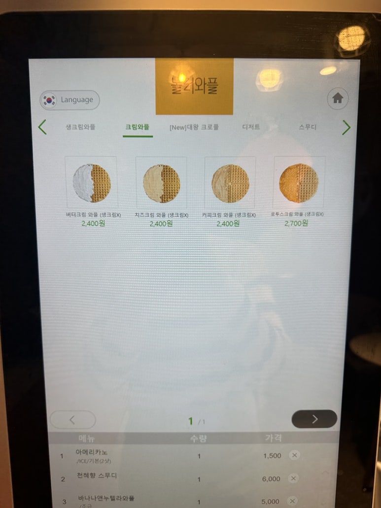 놀러와플 이미지