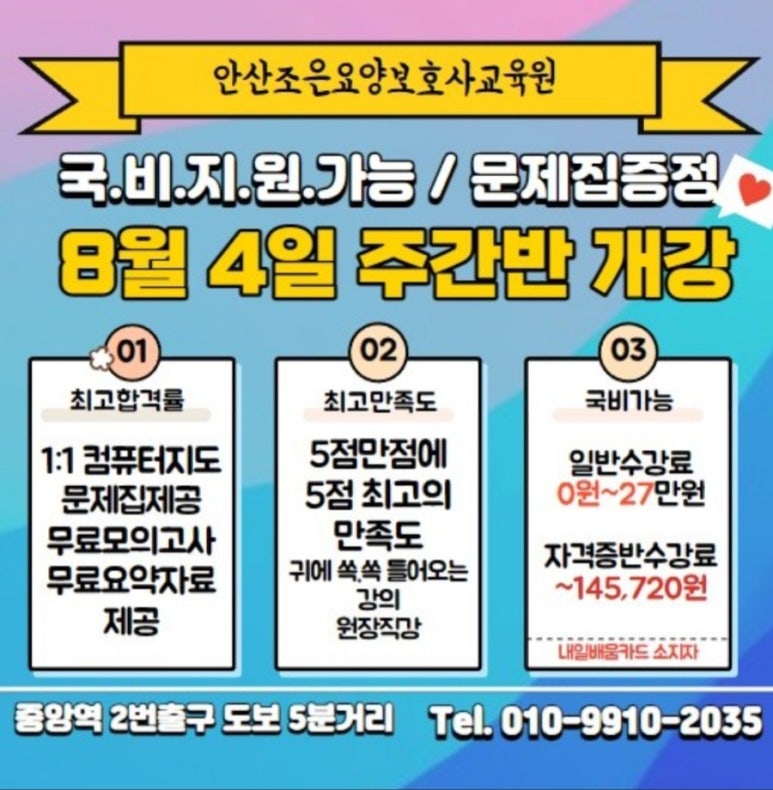 안산조은요양보호사교육원 이미지
