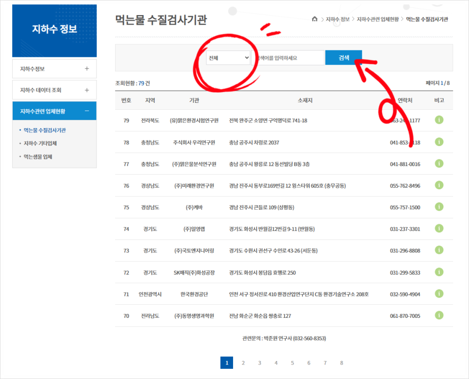 주식회사 맑은물환경 이미지