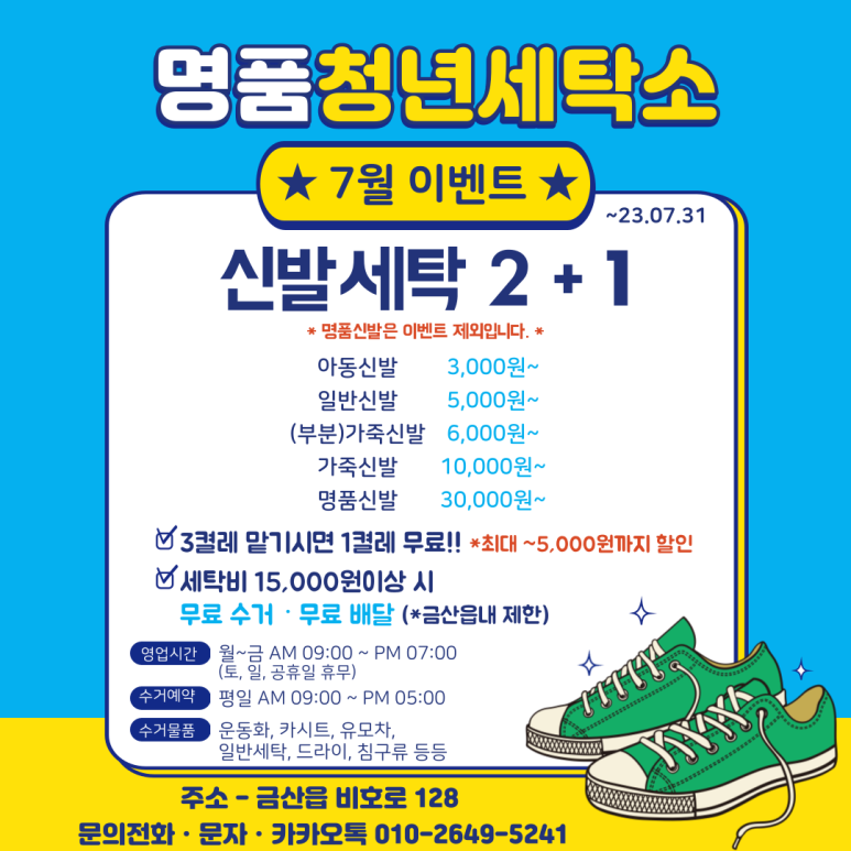 충남세탁소 이미지
