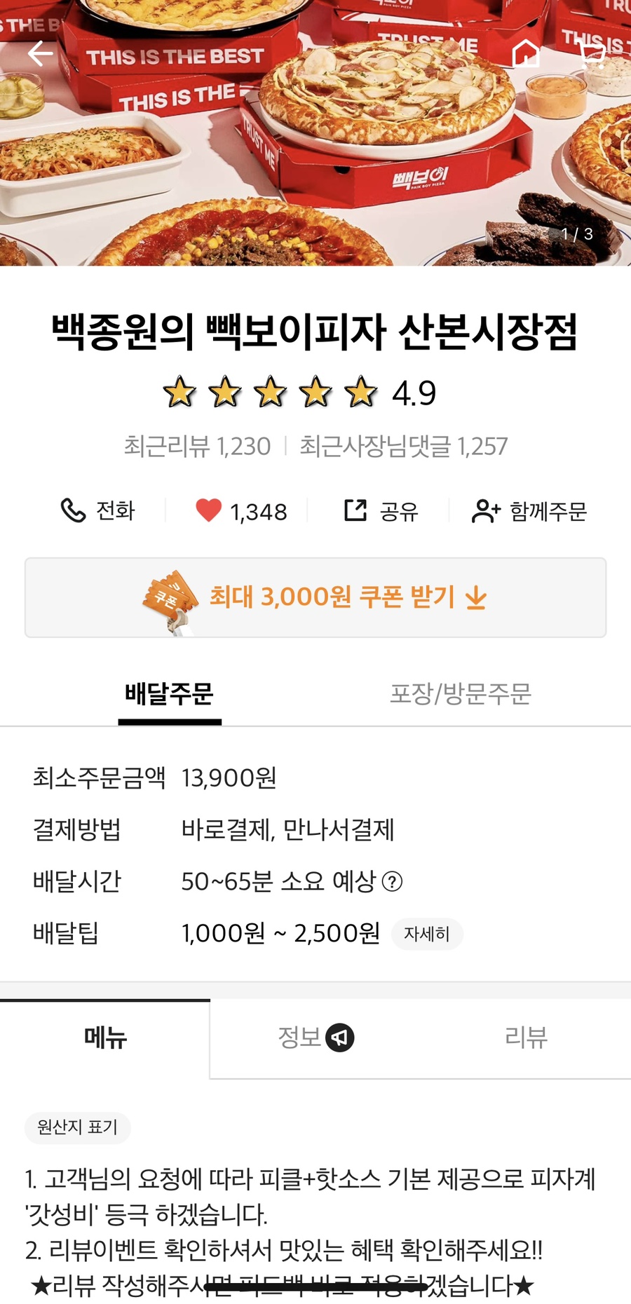 빽보이피자산본 이미지