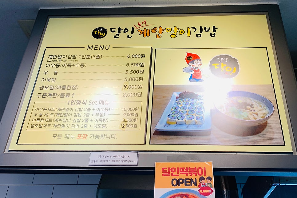 달인즉석계란말이김밥 죽전점 이미지
