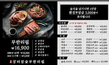 장터참숯무한리필 이미지