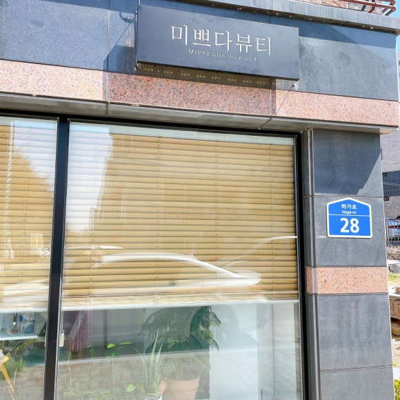 미쁘다뷰티 이미지