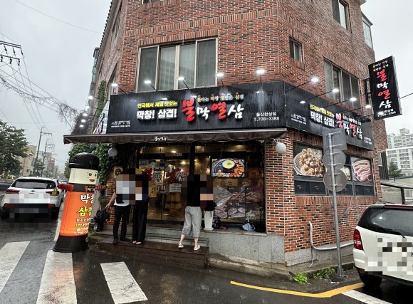 불막열삼울산천상점 이미지
