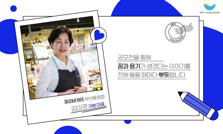 파리바게뜨용호 이미지