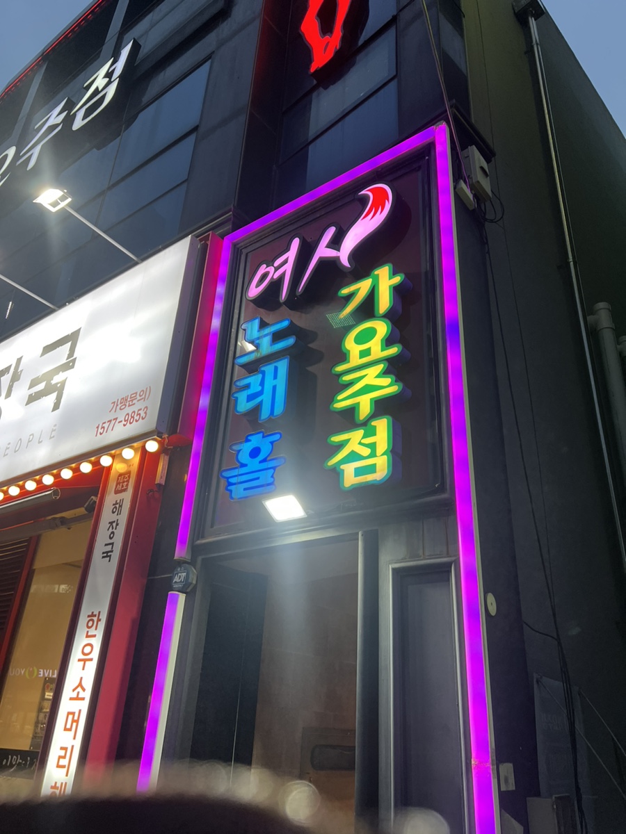 여시노래홀 이미지