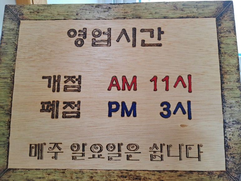 포항고등어추어탕 이미지