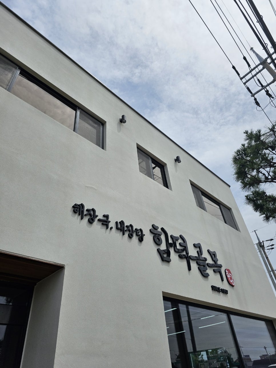 골목해장국 이미지