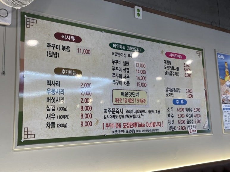 동오쭈꾸미 이미지