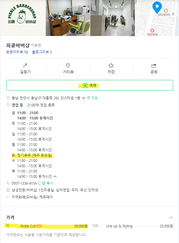 피클바버샵 이미지